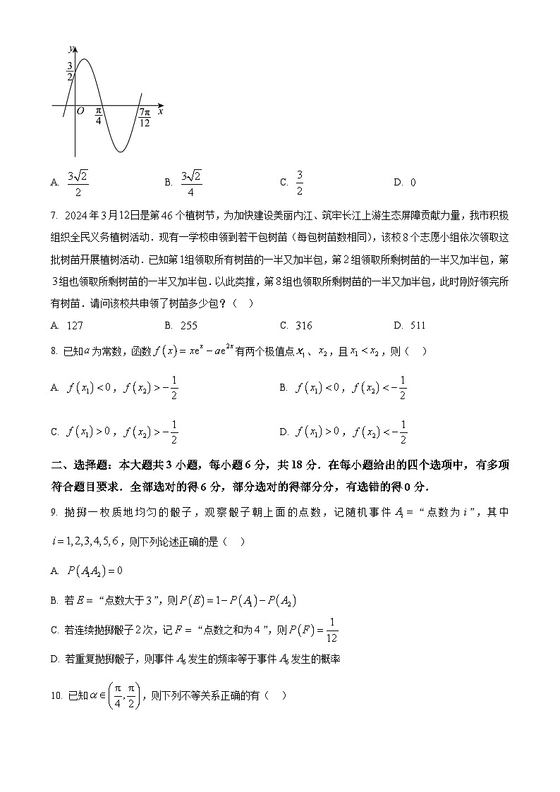 四川省内江市高三上学期第一次模拟考试数学第2页