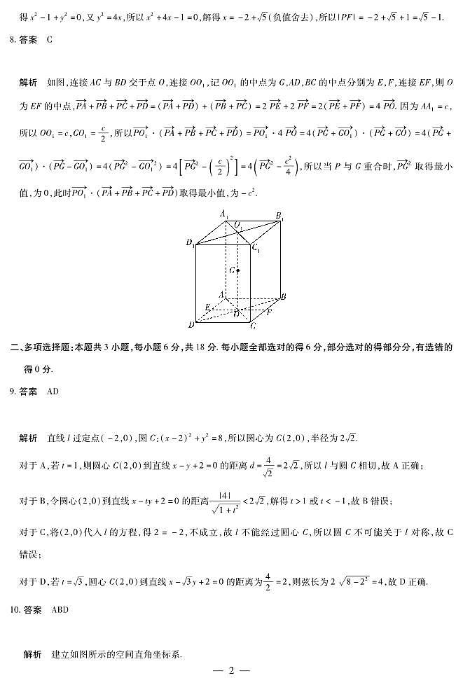 安徽省2024-2025学年高二上学期期末检测（北师大版）数学答案（PDF版）第2页