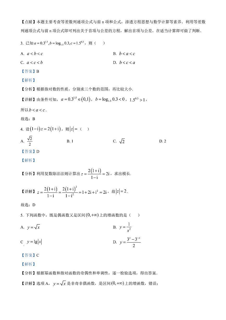北京市海淀区2024-2025学年高三上学期10月考试数学试卷 Word版含解析_5053第2页