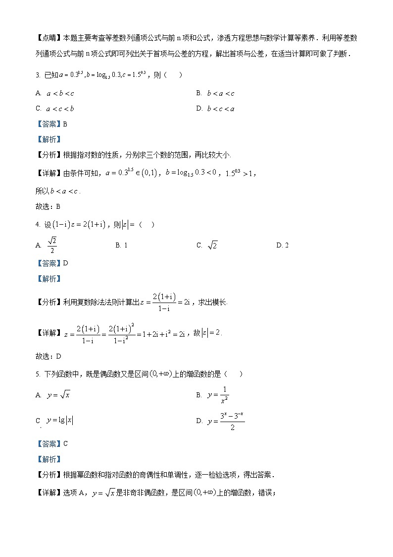 北京市海淀区2024-2025学年高三上学期10月考试数学试卷 Word版含解析第2页