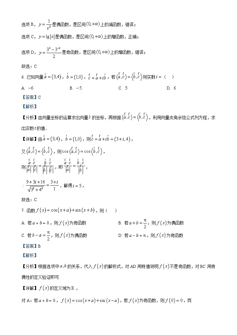 北京市海淀区2024-2025学年高三上学期10月考试数学试卷 Word版含解析第3页