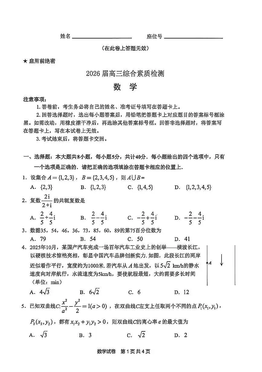 安徽江南十校26届高三下数学开学考试卷第1页