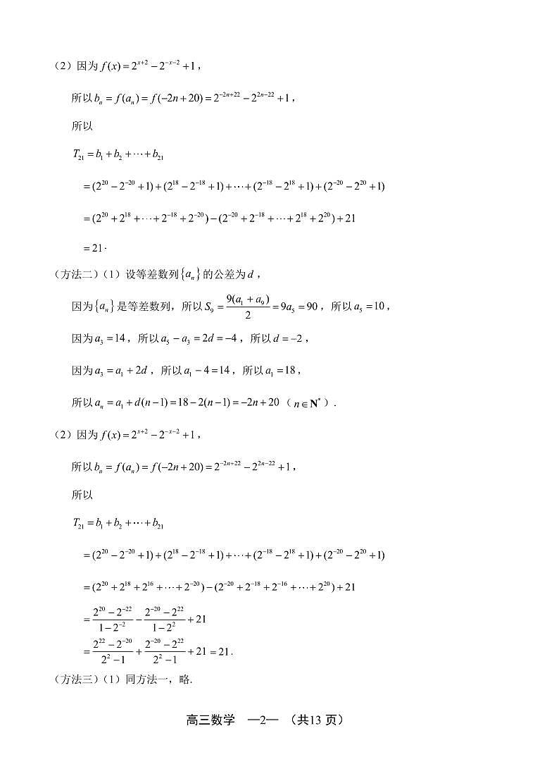 数学答案：2025-2026学年福州市高三年级三月质量检测第2页