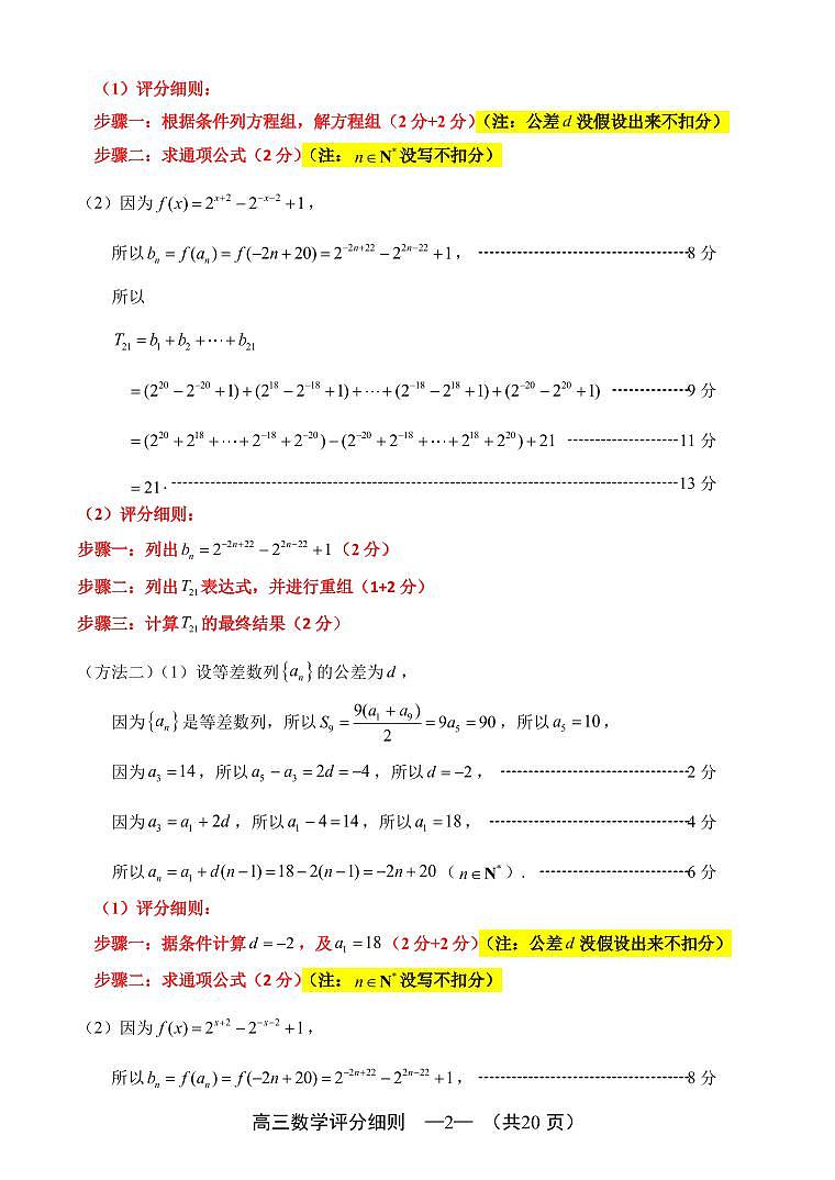 数学细则：2025-2026学年福州市高三年级三月质量检测第2页