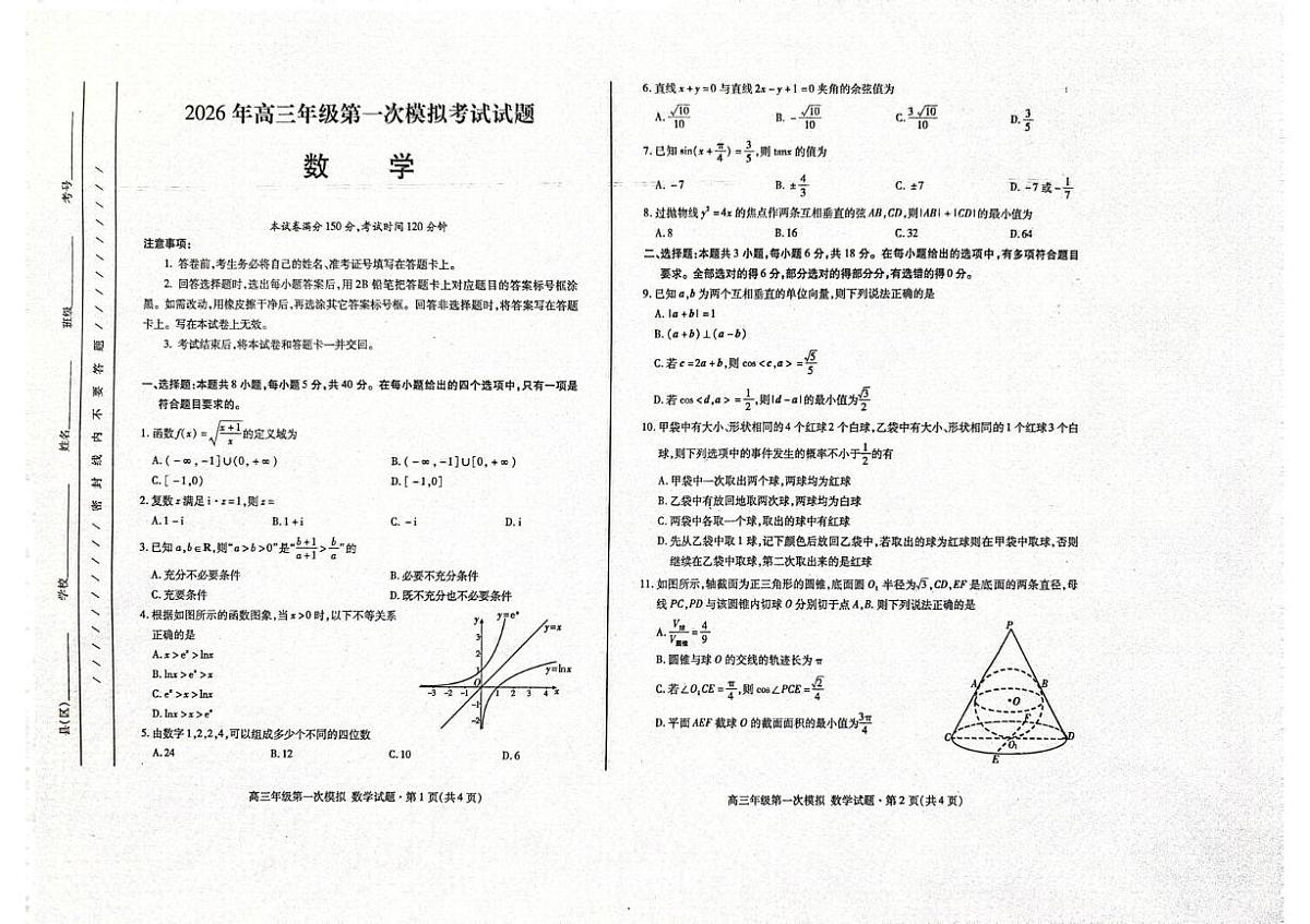 一诊数学第1页