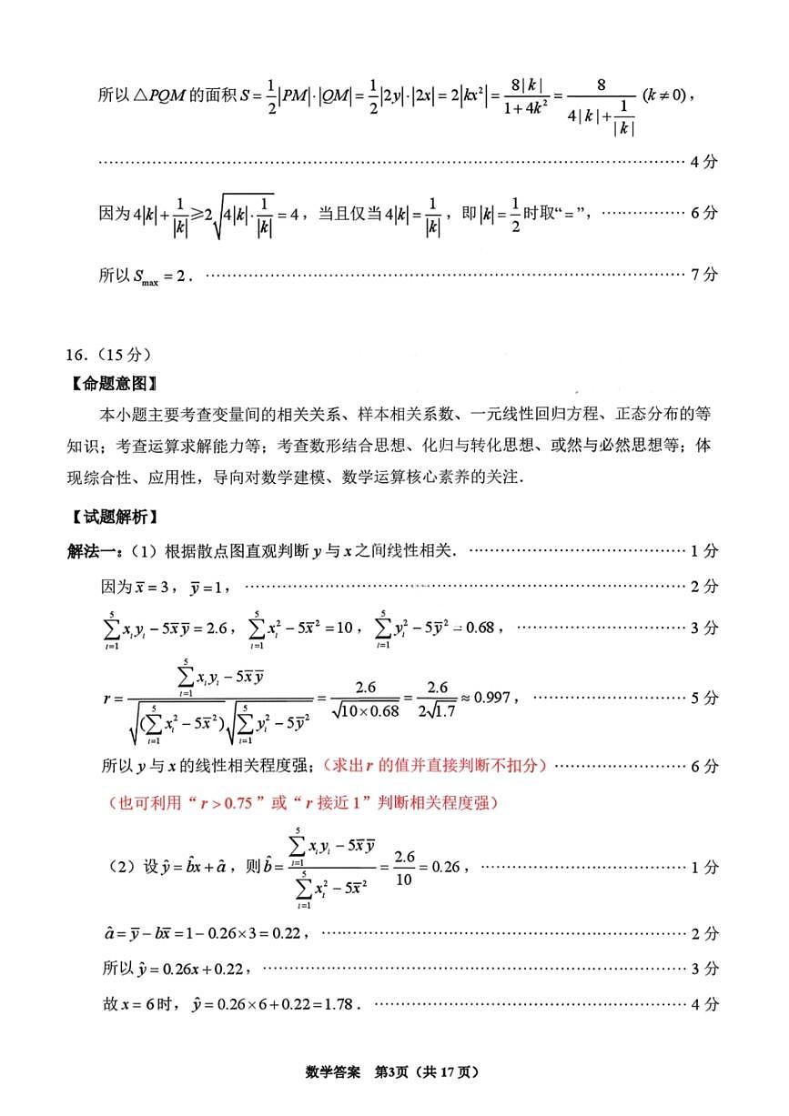 数学答案-泉州市2026届高中毕业班模拟考试（一）第3页