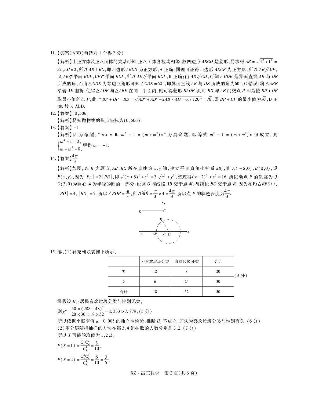 拉萨市2024-2025学年上学期第一次联考-数学答案第2页