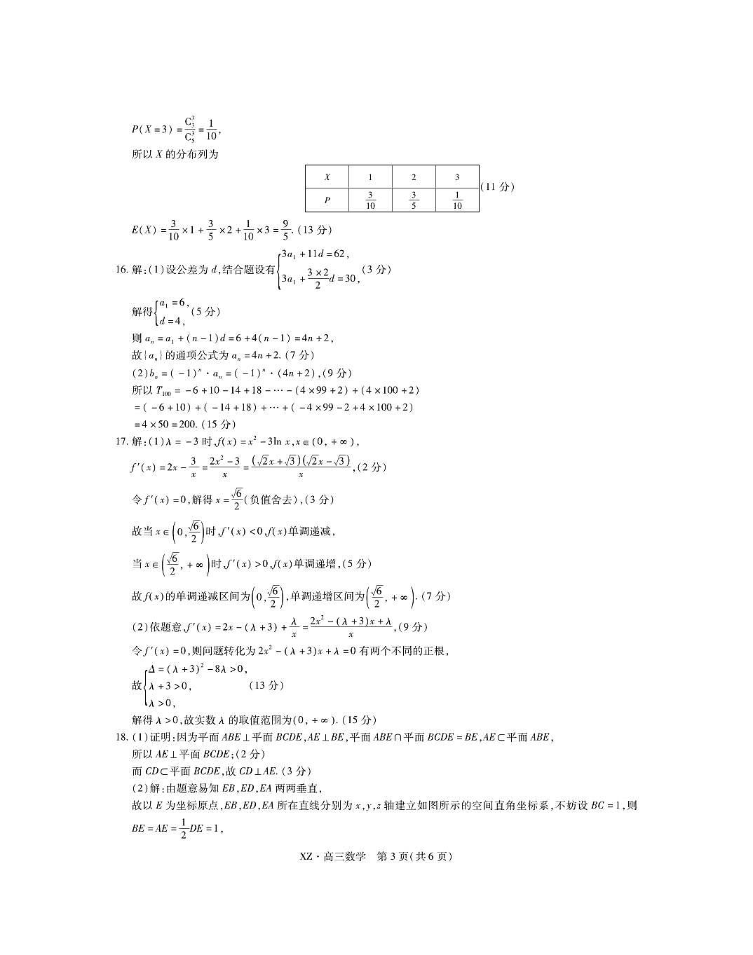 拉萨市2024-2025学年上学期第一次联考-数学答案第3页