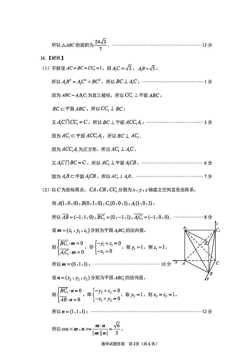 山东省部分学校2026届高三年级学习质量评估数学试题参考答案第2页