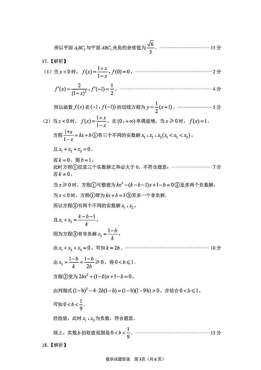 山东省部分学校2026届高三年级学习质量评估数学试题参考答案第3页