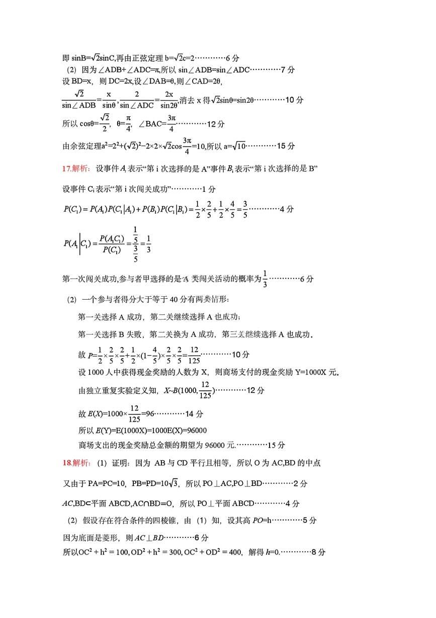 数学答案-湖北省荆州市2026届高三3月调研考试第3页