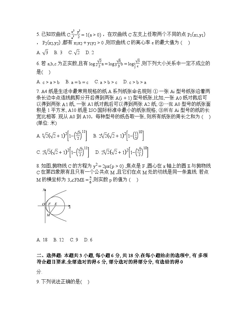 安徽铜陵市枞阳县浮山中学等校2026届高三下学期综合素质检测数学试题含答案第2页