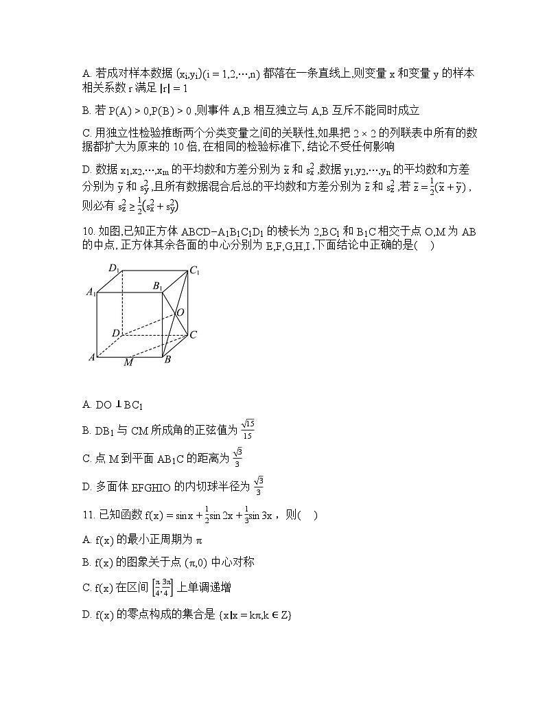 安徽铜陵市枞阳县浮山中学等校2026届高三下学期综合素质检测数学试题含答案第3页
