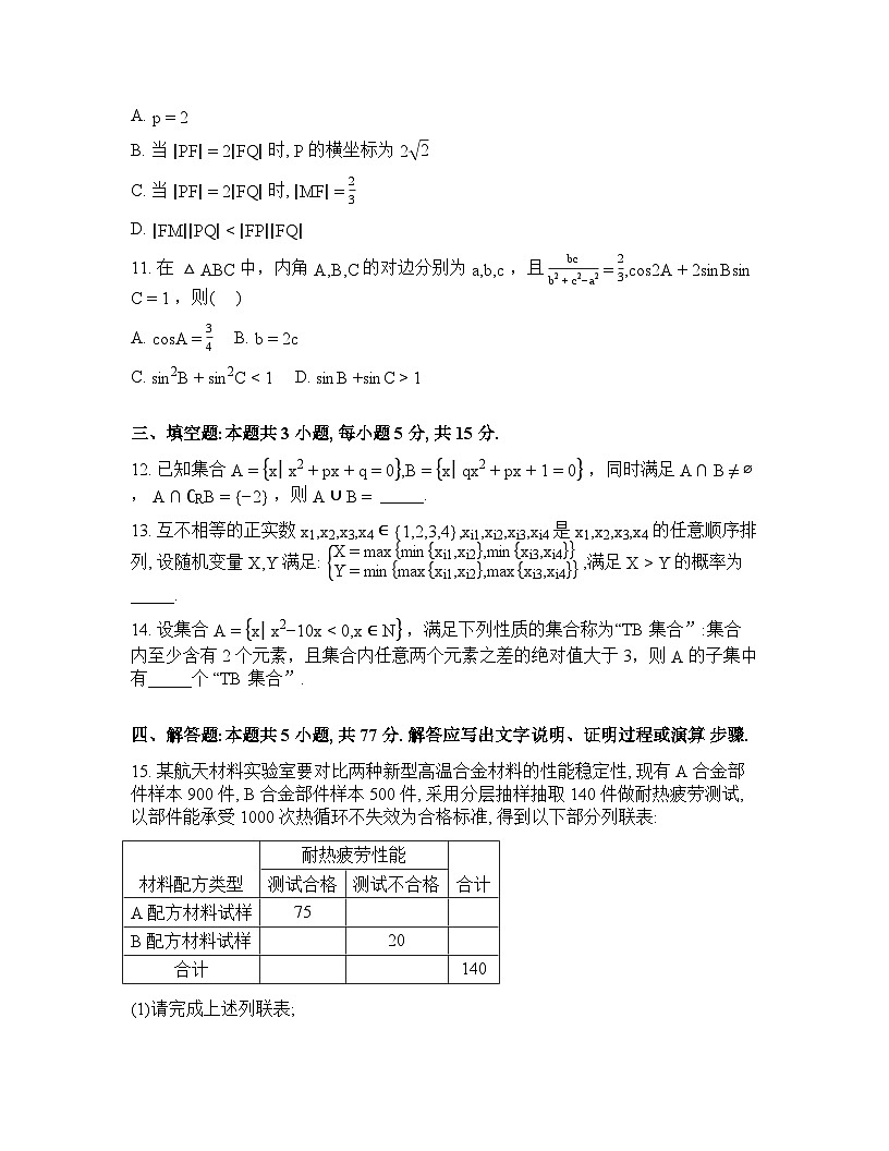 安徽省肥东县第一中学2026届高三毕业班第一轮质量检测数学试题含答案第3页