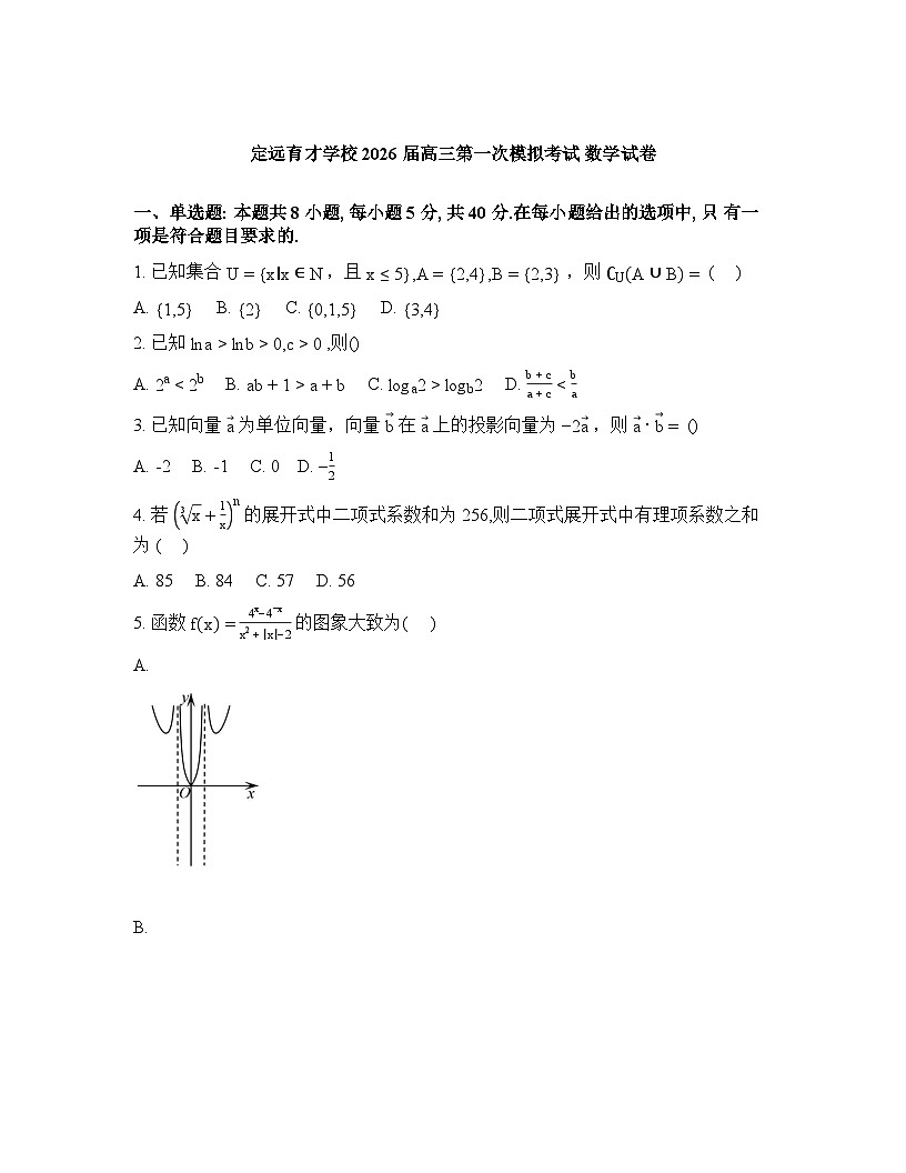 安徽省滁州市定远县育才学校2026届高三一模数学试题含答案第1页