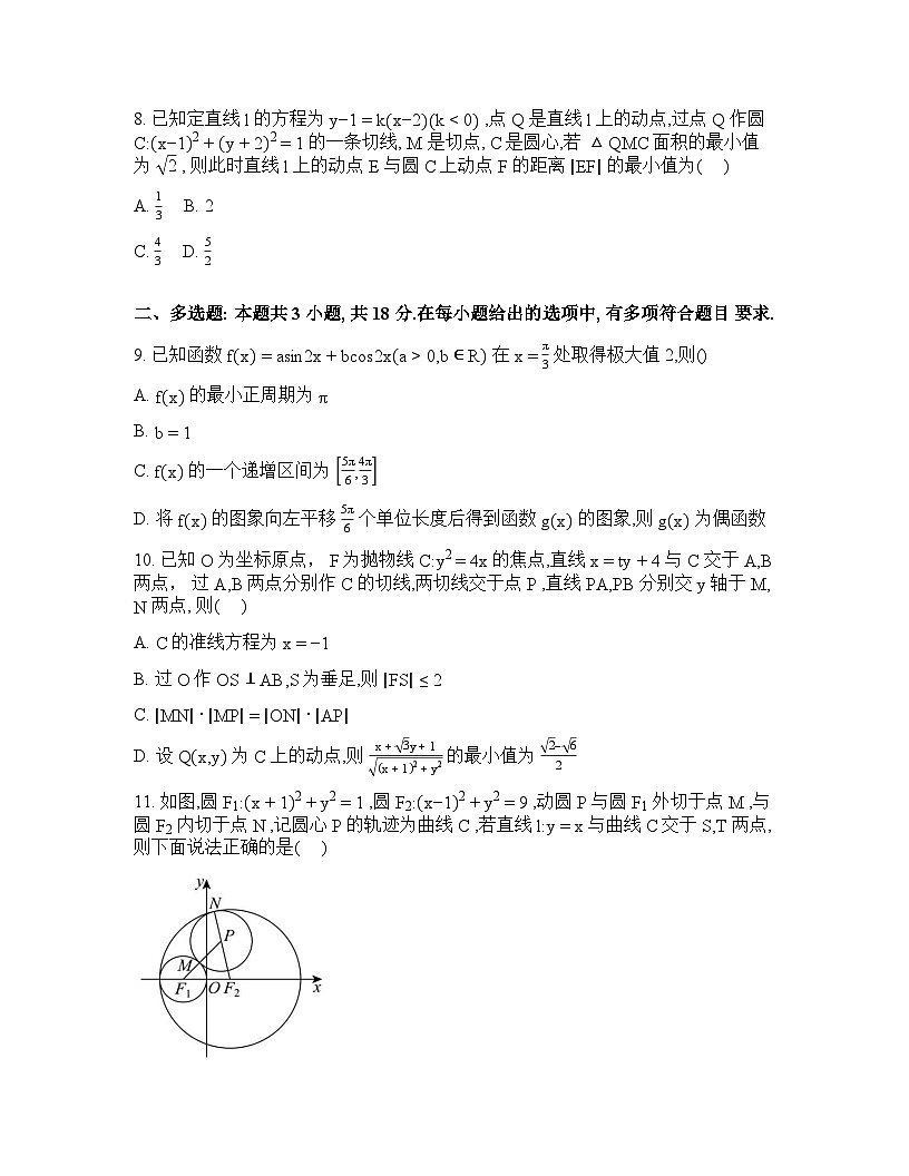 安徽省滁州市定远县育才学校2026届高三一模数学试题含答案第3页