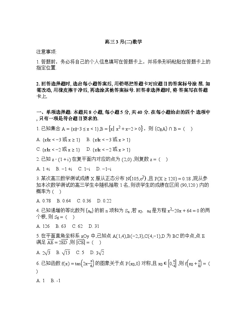 安徽合肥市第八中学2026届高三下学期3月模拟预测（二）数学试题含答案第1页
