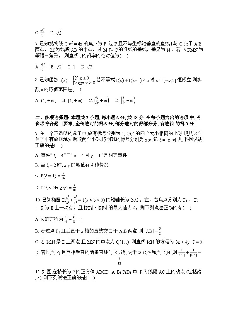 安徽合肥市第八中学2026届高三下学期3月模拟预测（二）数学试题含答案第2页