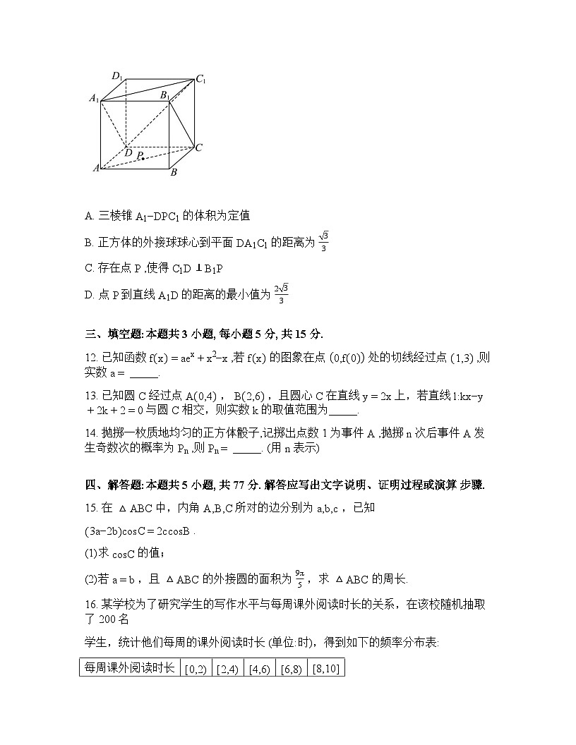 安徽合肥市第八中学2026届高三下学期3月模拟预测（二）数学试题含答案第3页