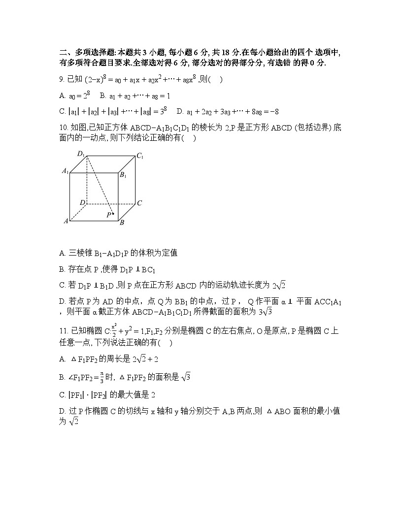 安徽合肥市第一中学2026届高三下学期数学素质扩展训练（三）含答案第3页