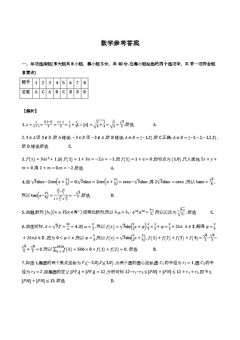 云南省西南名校联盟2026届高三3月联考数学答案第1页