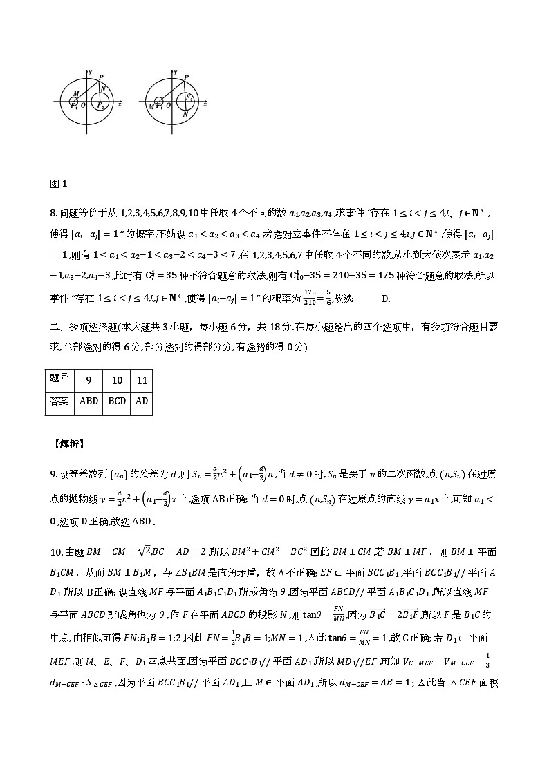 云南省西南名校联盟2026届高三3月联考数学答案第2页