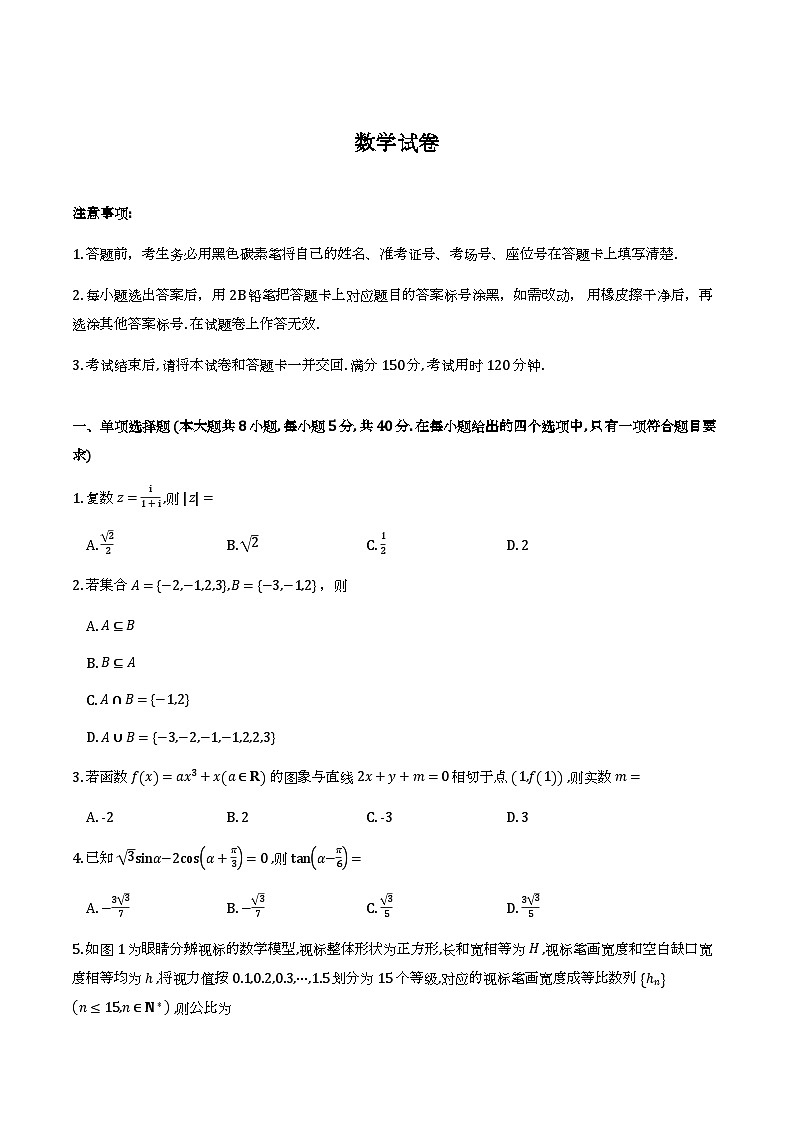 西南名校联盟2026届高三下学期3月联考数学试题第1页