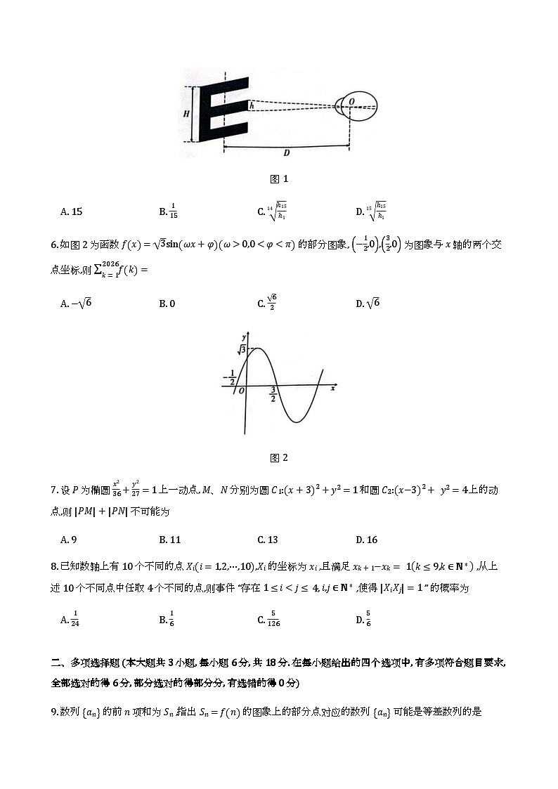 西南名校联盟2026届高三下学期3月联考数学试题第2页