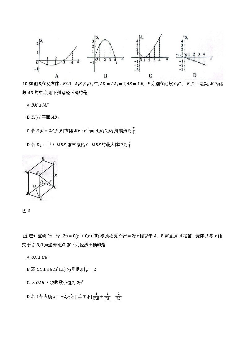 西南名校联盟2026届高三下学期3月联考数学试题第3页