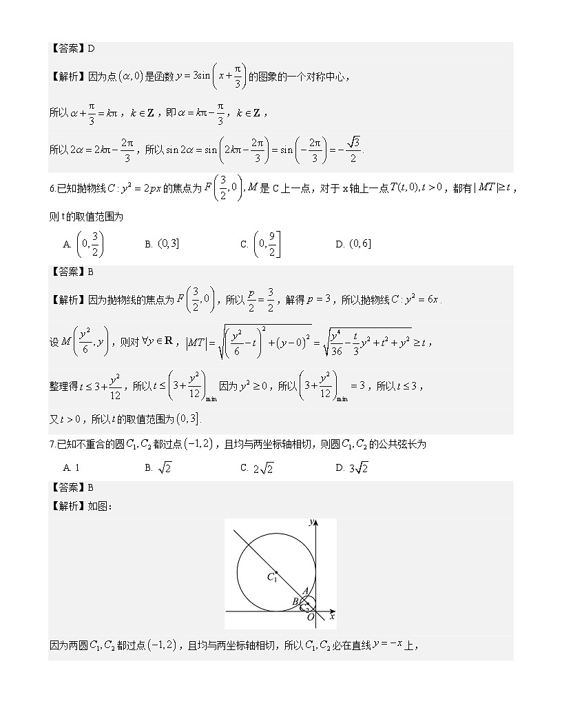 四川省成都石室中学2025-2026学年下学期高三二诊模拟测试数学试题解析版第2页