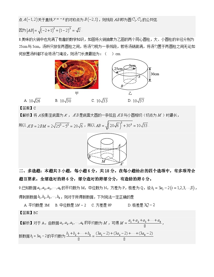 四川省成都石室中学2025-2026学年下学期高三二诊模拟测试数学试题解析版第3页