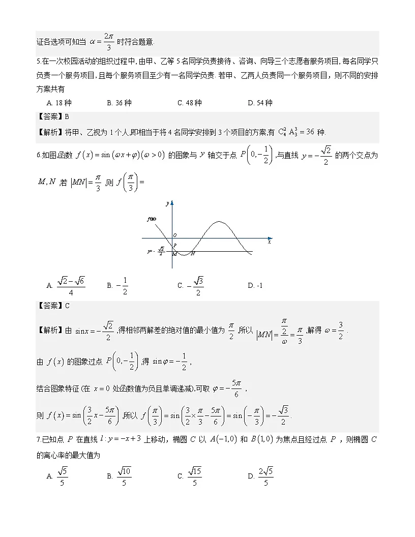 湖南湘一名校联盟2026届高三下学期二模数学试题与解析第2页