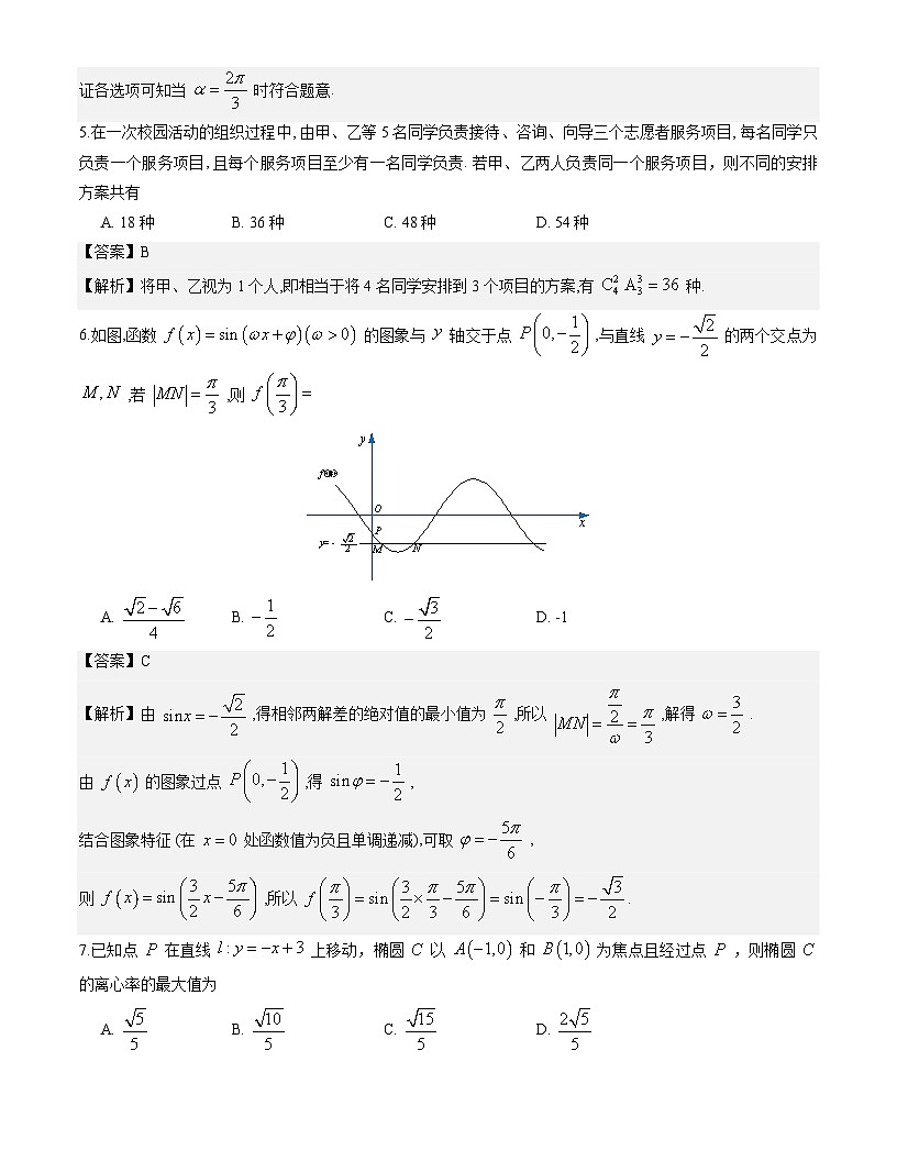 湖南湘一名校联盟2026届高三下学期二模数学试题与解析第2页
