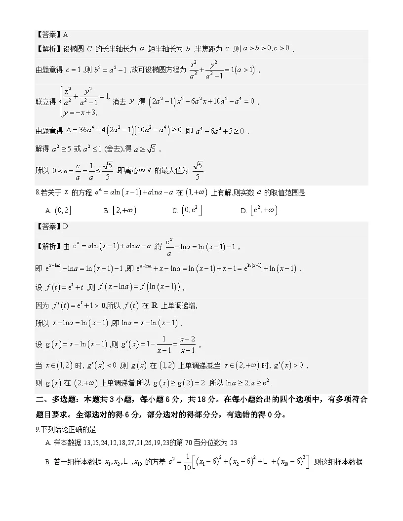 湖南湘一名校联盟2026届高三下学期二模数学试题与解析第3页
