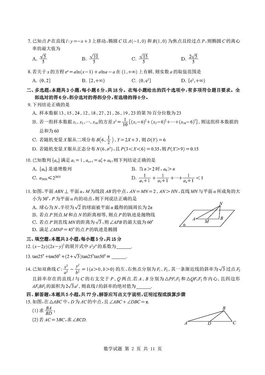 湖南湘一名校联盟2026届高三下学期二模数学试题与解析第2页
