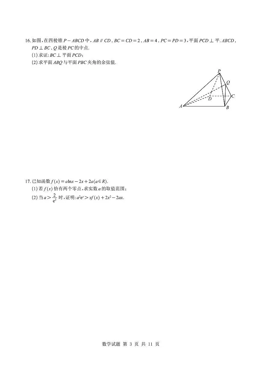 湖南湘一名校联盟2026届高三下学期二模数学试题与解析第3页