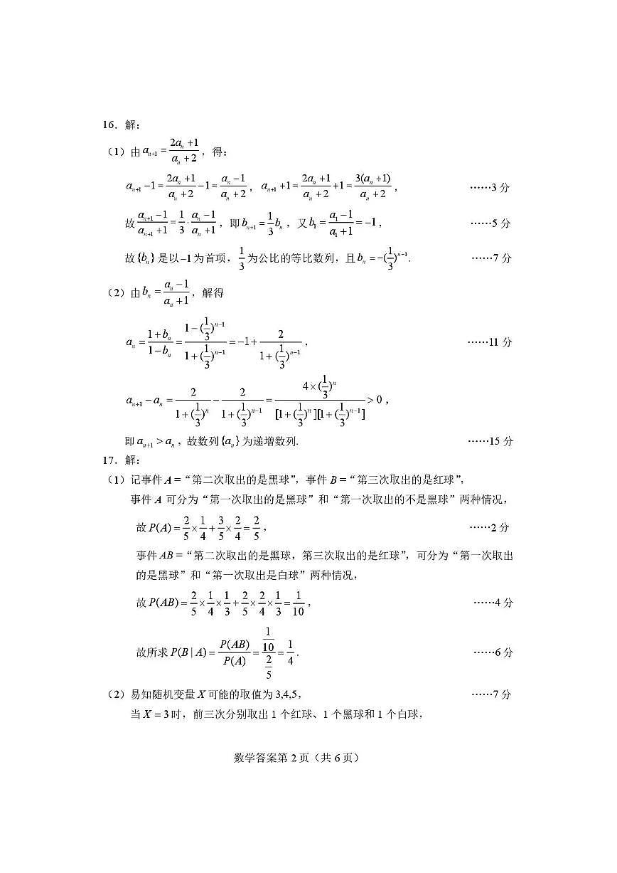 湖北省黄石市2026年全市高三（3月）模拟考试数学答案第2页