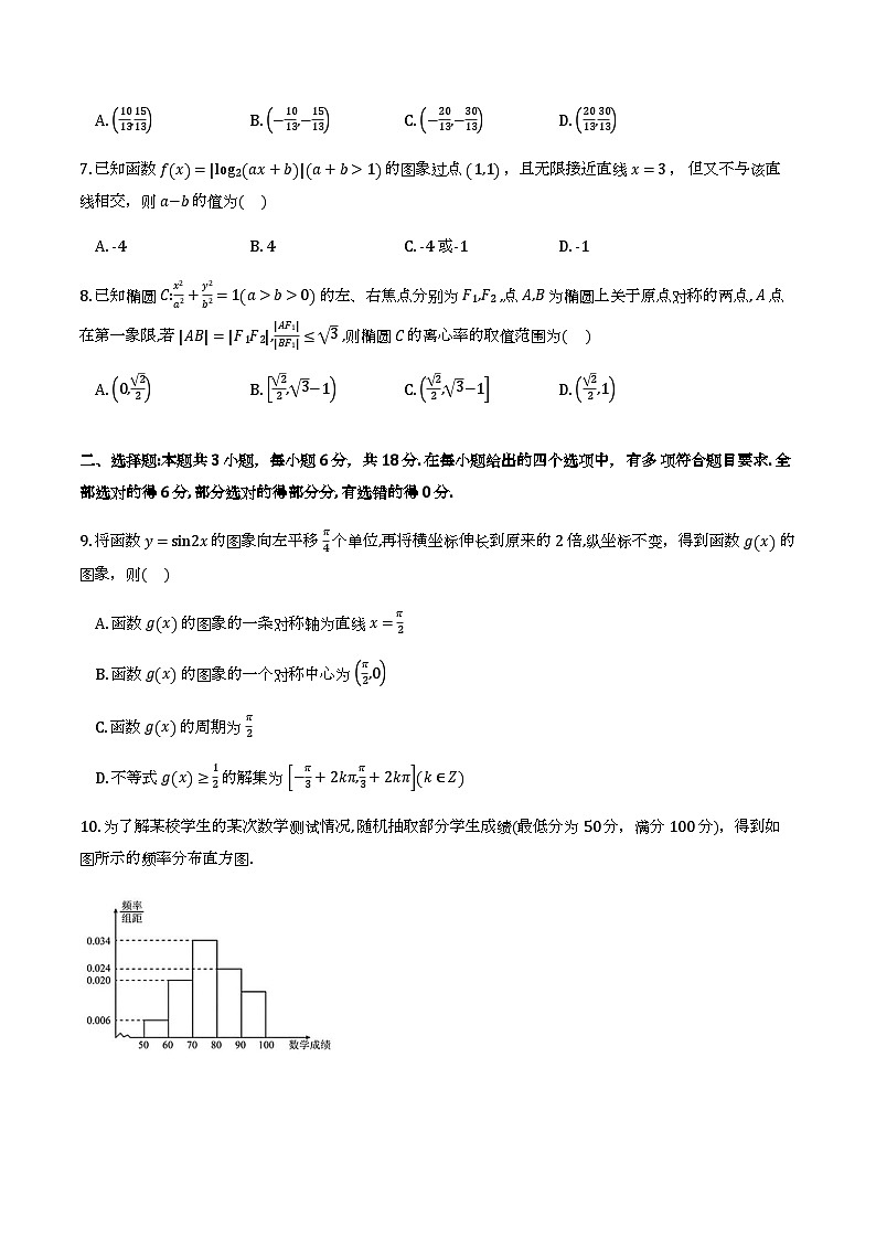 贵州省毕节市2026届高三3月第二次适应性考试数学试题第2页