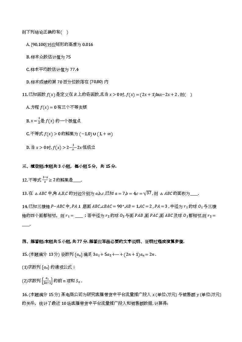贵州省毕节市2026届高三3月第二次适应性考试数学试题第3页