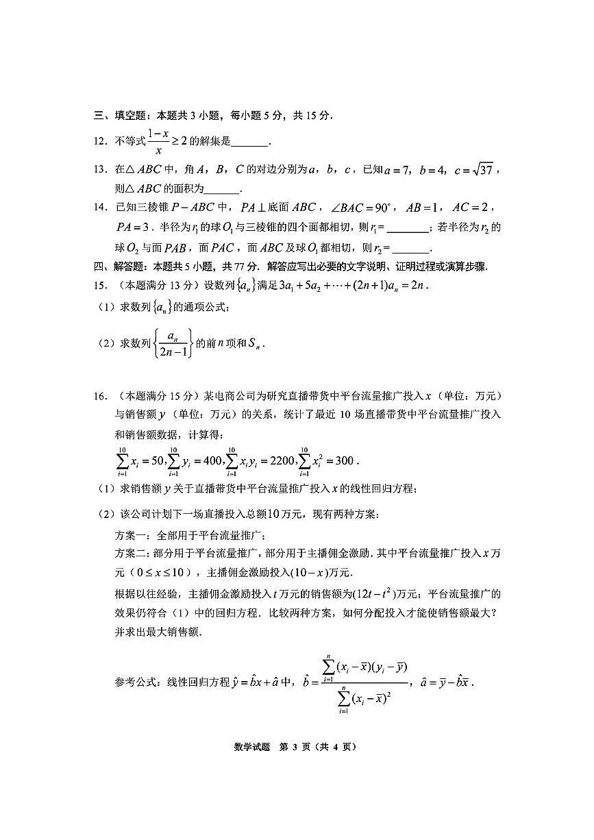 贵州省毕节市2026届高三3月第二次适应性考试数学试题第3页