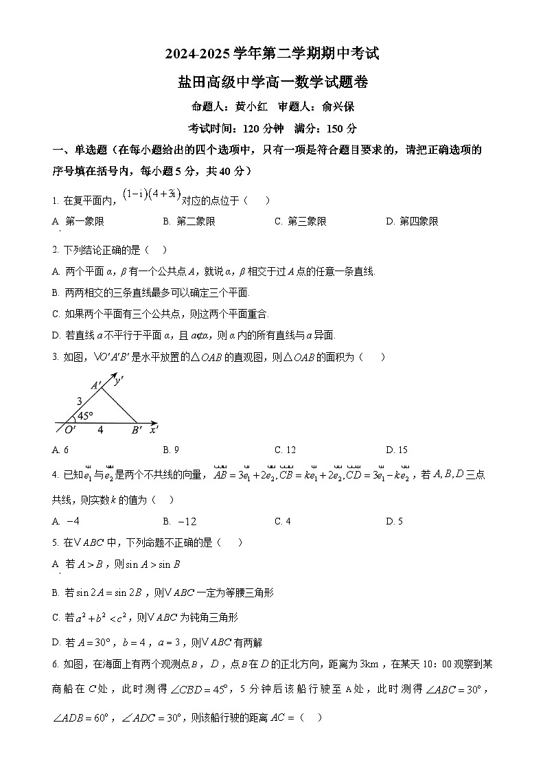 广东省深圳市盐田高级中学高一下学期5月期中数学试题（原卷版）-A4第1页