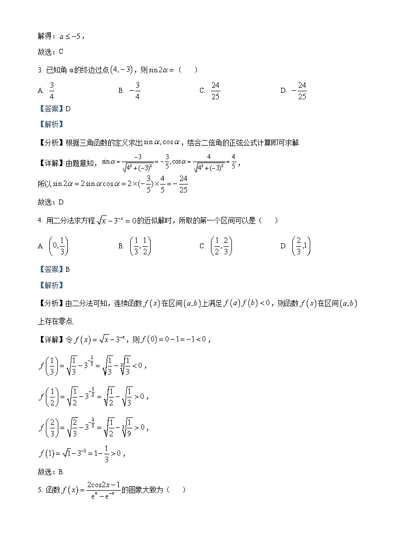 广东省深圳外国语高级中学高一上学期期末考试数学试题（解析版）-A4第2页
