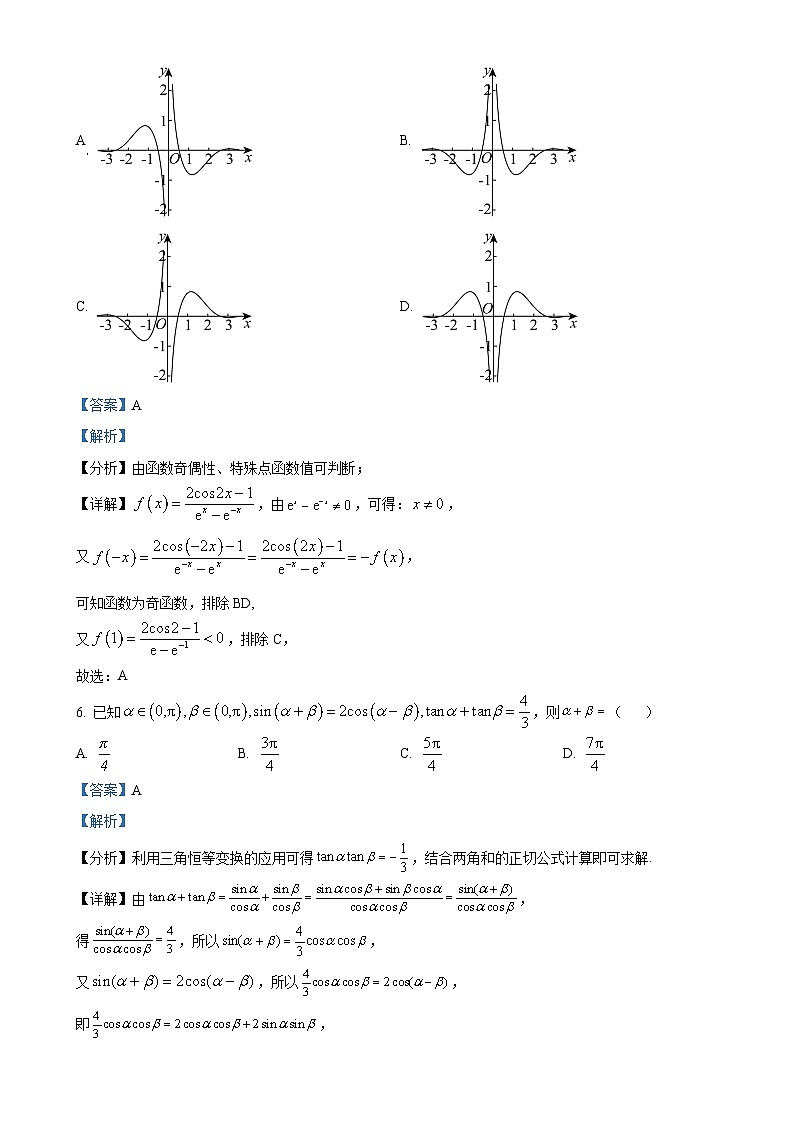广东省深圳外国语高级中学高一上学期期末考试数学试题（解析版）-A4第3页