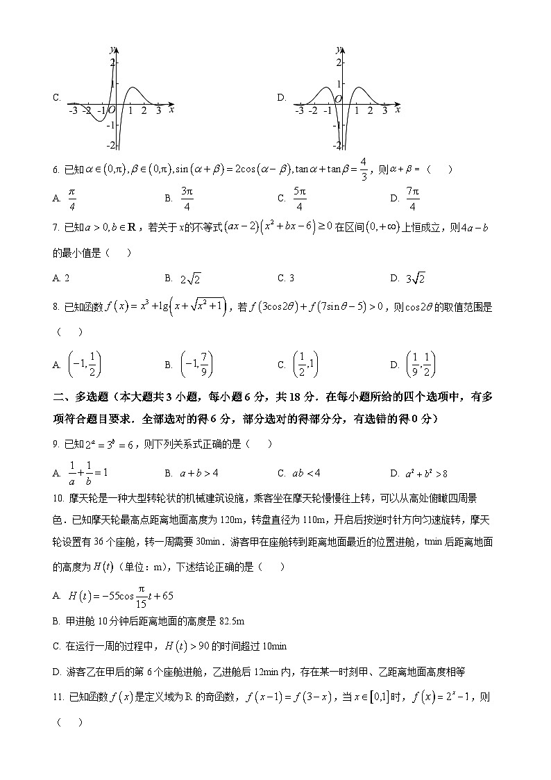 广东省深圳外国语高级中学高一上学期期末考试数学试题（原卷版）-A4第2页