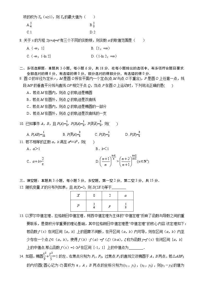 广东省深圳外国语学校高二下学期期中考试数学试题-A4第2页