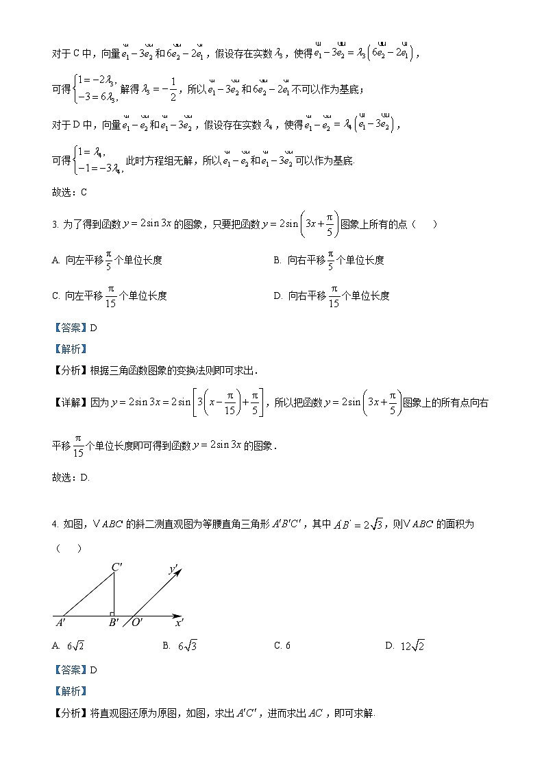 广东省深圳外国语学校高一下学期期中考试数学试题（解析版）-A4第2页