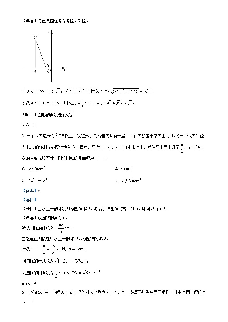 广东省深圳外国语学校高一下学期期中考试数学试题（解析版）-A4第3页