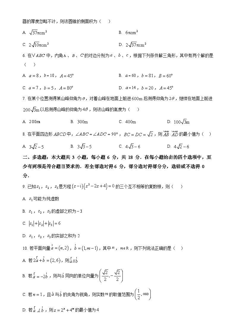 广东省深圳外国语学校高一下学期期中考试数学试题（原卷版）-A4第2页