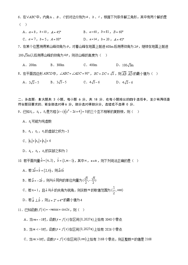 广东省深圳外国语学校高一下学期期中考试数学试题-A4第2页