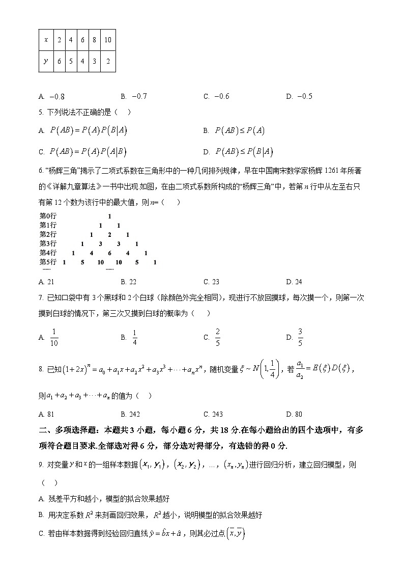 广东省深圳外国语学校高中园高二下学期期中考试数学试题-A4第2页